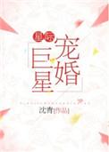 星际宠婚vip肉