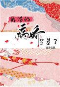 我渣的病娇登甚了