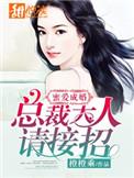 蜜爱宠婚总裁离婚请签证