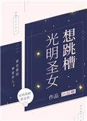光明圣女tk