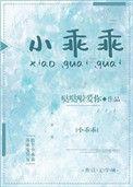 小乖乖的拼音