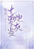 我在七零当炮灰慕子yi