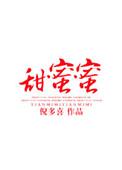 甜蜜蜜电视剧