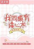同桌话痨
