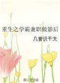重生之做学霸好女孩