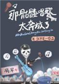 骷髅歌留多