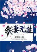 我妻薄情无错字全文免费阅读