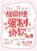 被剧情强制娇软百度