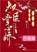权臣的掌心娇 番外