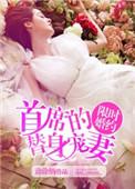 限时婚约首席请离婚