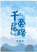 千层套路电视剧免费观看