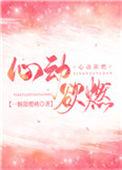 心动全文阅读721170