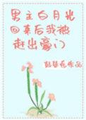 男主原来有白月光