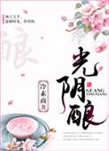 花香掩卷