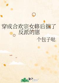 穿成合欢宗女修后匀