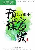 预谋宠爱txt在线阅读