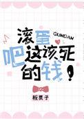 滚蛋吧是骂人吗