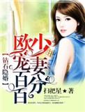 钻石婚宠独占神秘妻免费阅读最新章节