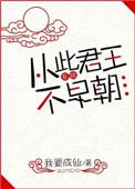 从此君王不早朝84章