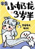 小奶龙三岁半苏苏33