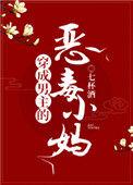 穿成男主的恶毒小妈免费