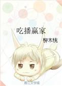 吃播盘点