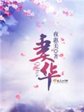 度华年重生后结局