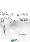 天下我有民国篇