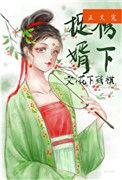 榜下捉婿电视猫