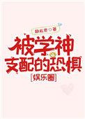 学神被揍了咸鱼也不吃香菜全文免费