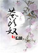 苍头奴番外