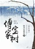 傅家保书法值不值钱