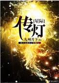 传灯星际链接