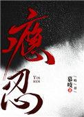 瘾忍怎么读