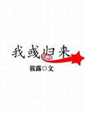 我彧归来全本TXT百度