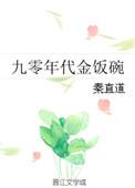 九零时代