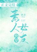 快穿素人女友tⅹt