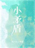 小矛盾不化解