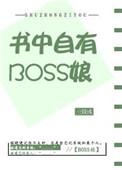 书中自有心上人免费阅读