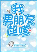 我男朋友超甜