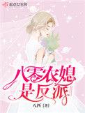 八零农媳是反派免费阅读
