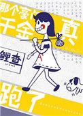 这个豪门千金我不当了许夏