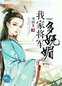 我家将军有点撩漫画