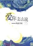 苗语我爱你怎么说