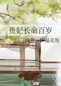 贵妃命好吗
