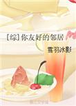 你友好的邻居2海报高清
