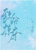 致命掠夺65章