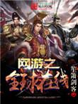 网游之全球在线无弹窗全文阅读
