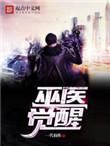 巫医升级攻略