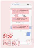 恋爱每日预报评论
